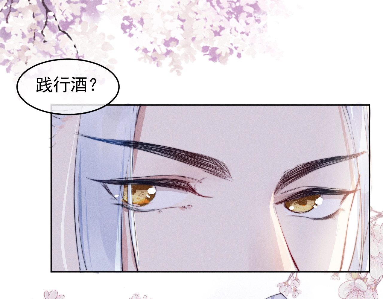 小仙这厢有喜了 第1话  春风一度 第53页