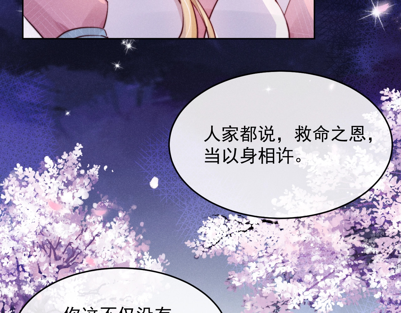 小仙这厢有喜了 第1话  春风一度 第71页