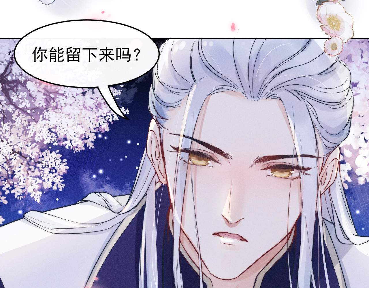 小仙这厢有喜了 第1话  春风一度 第92页
