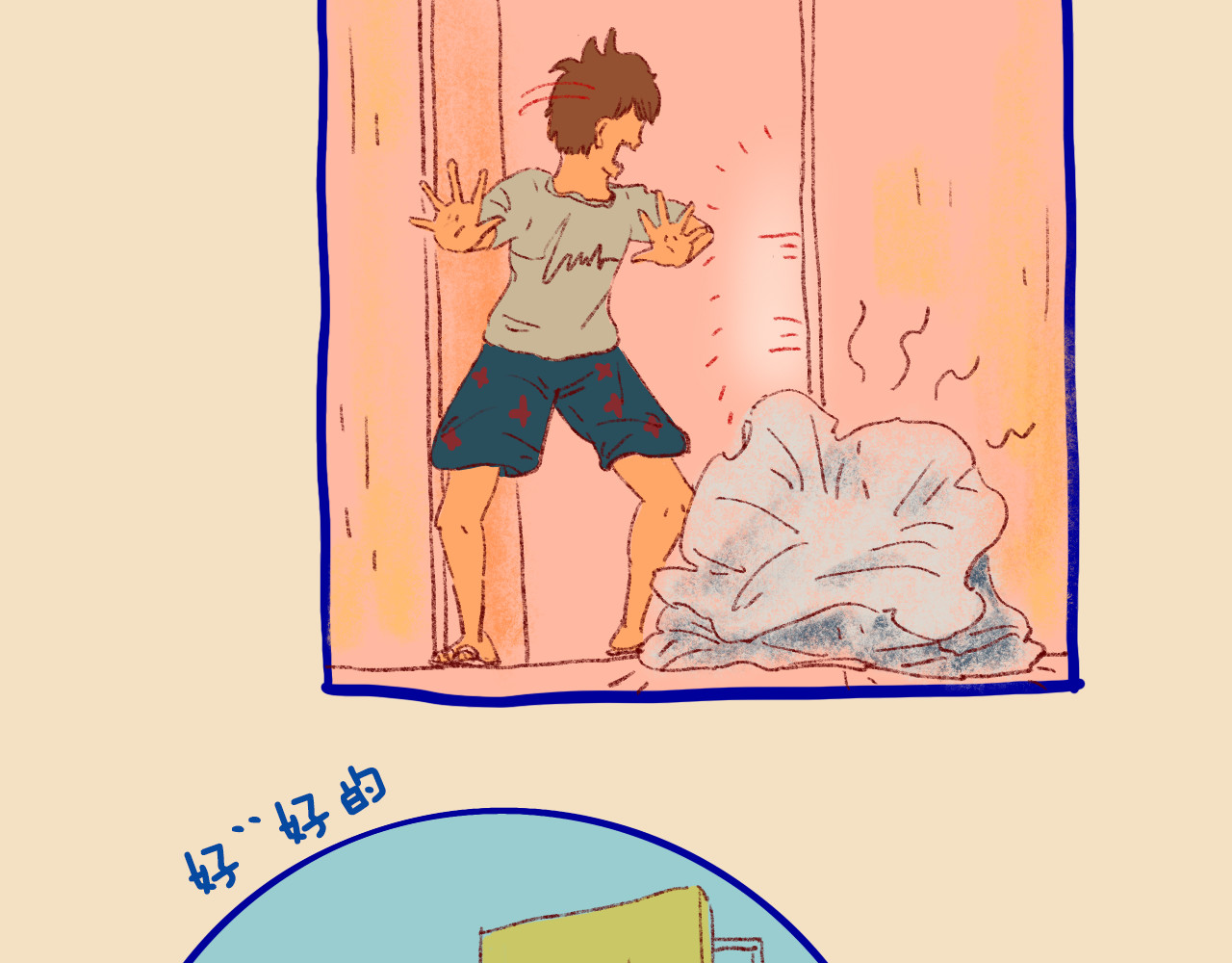桔子日记 190821-隔壁女魔头 第15页