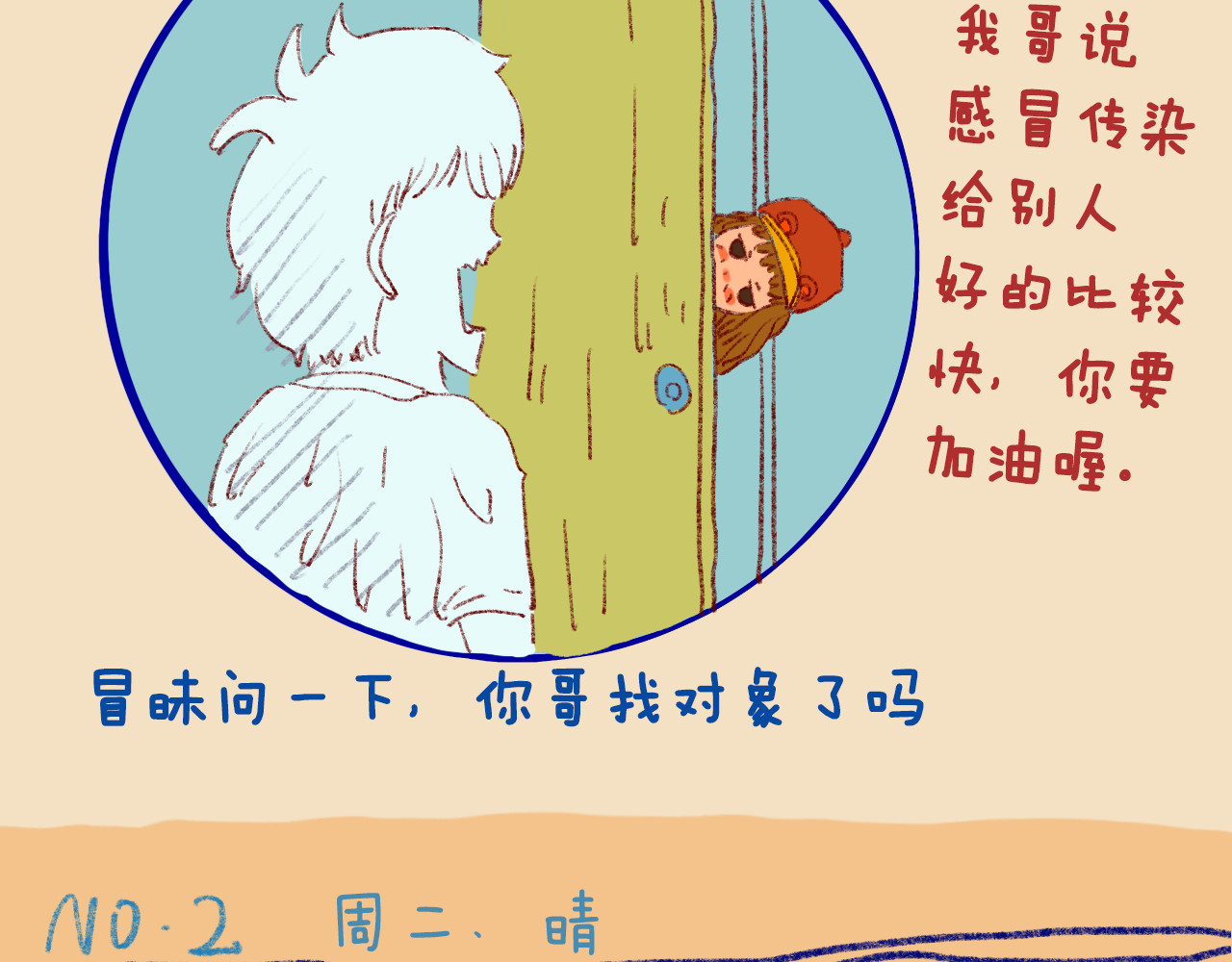 桔子日记 190821-隔壁女魔头 第16页