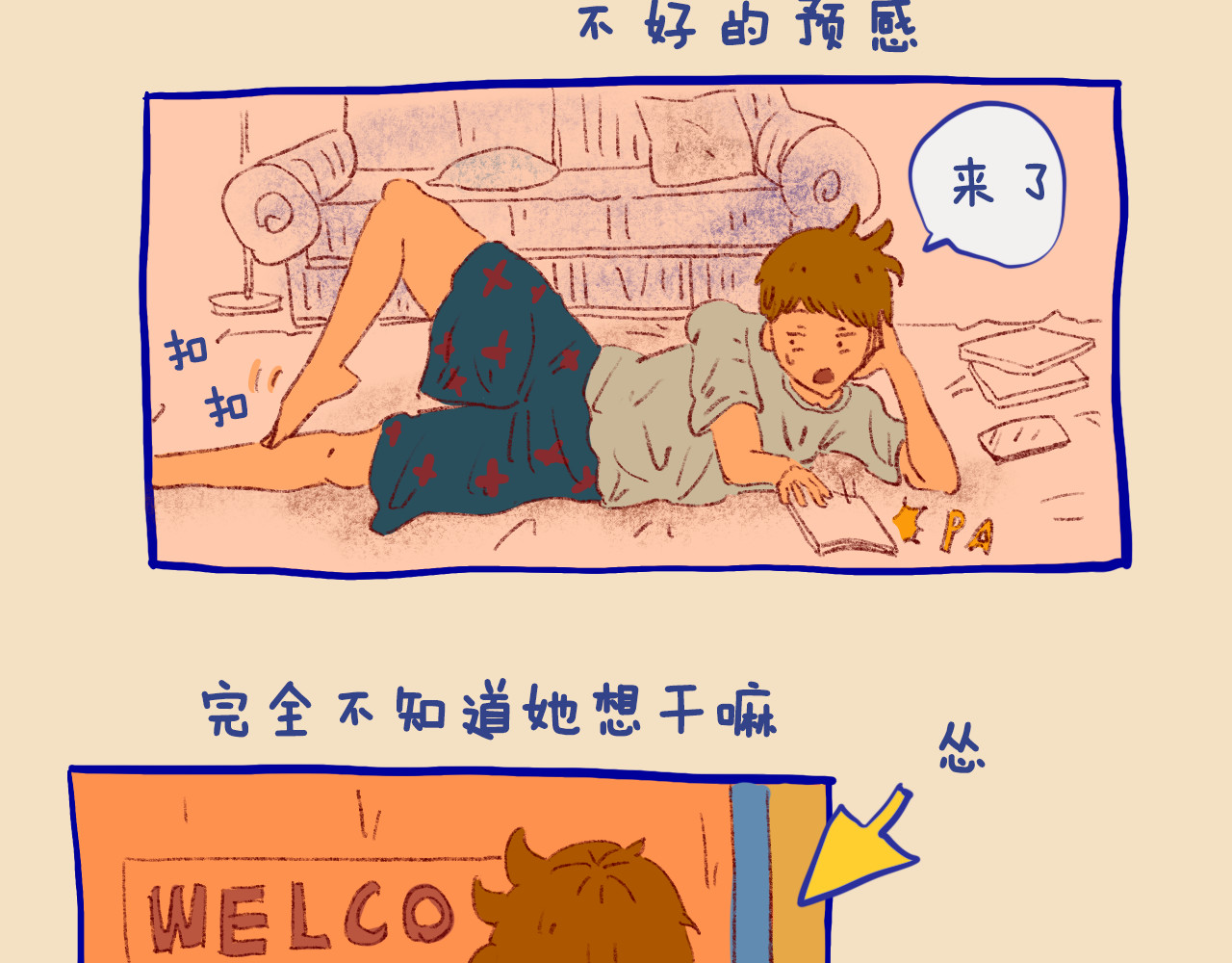 桔子日记 190821-隔壁女魔头 第5页
