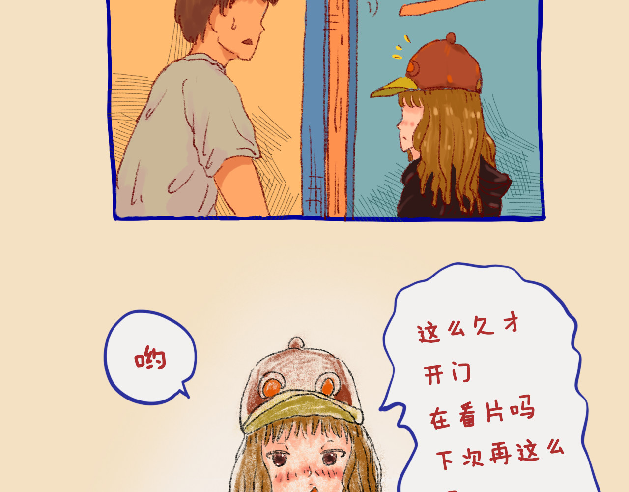 桔子日记 190821-隔壁女魔头 第7页