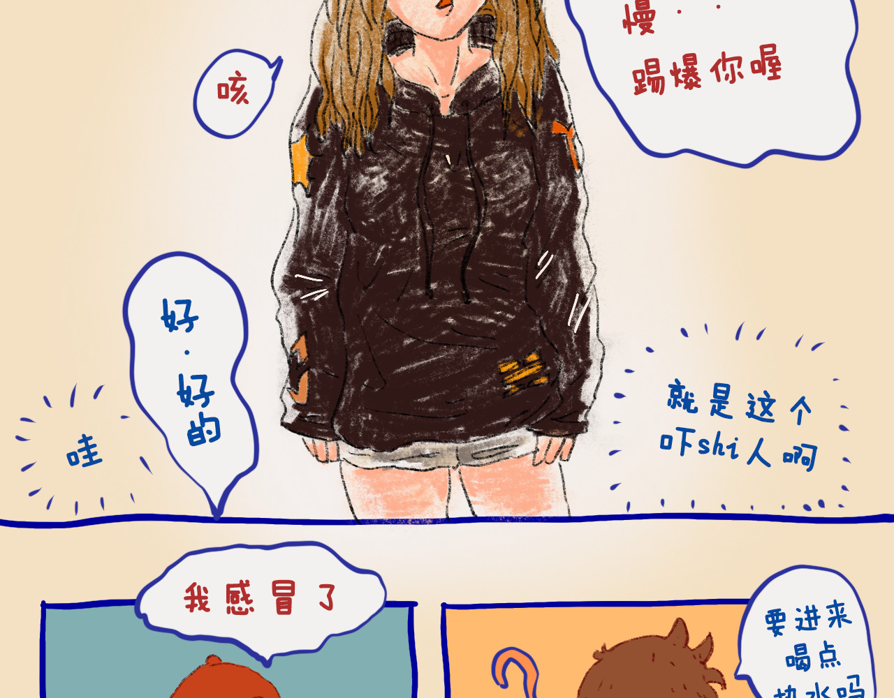 桔子日记 190821-隔壁女魔头 第8页