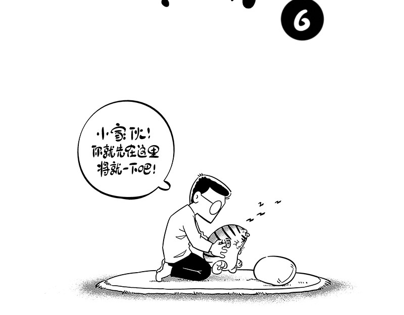 hello!蒲公英 小家伙 第7页