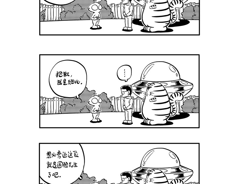 hello!蒲公英 不速之客 第3页
