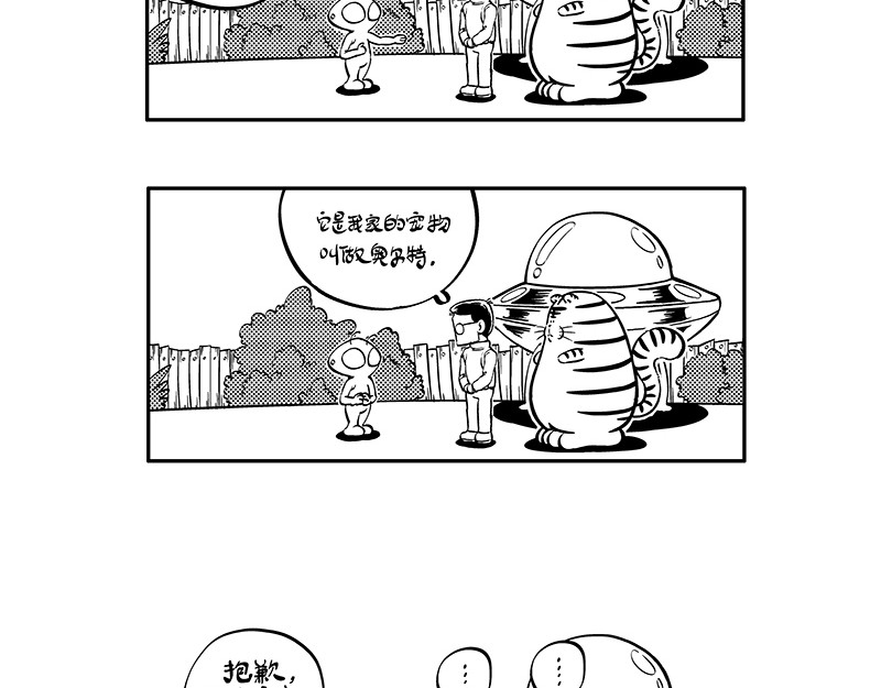 hello!蒲公英 不速之客 第4页