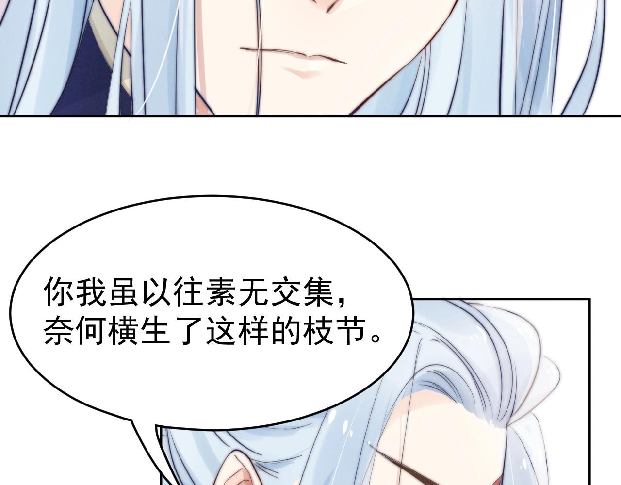 小仙这厢有喜了 第2话  身体互换？ 第103页