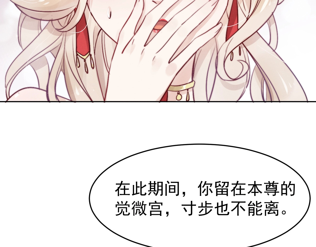 小仙这厢有喜了 第2话  身体互换？ 第121页