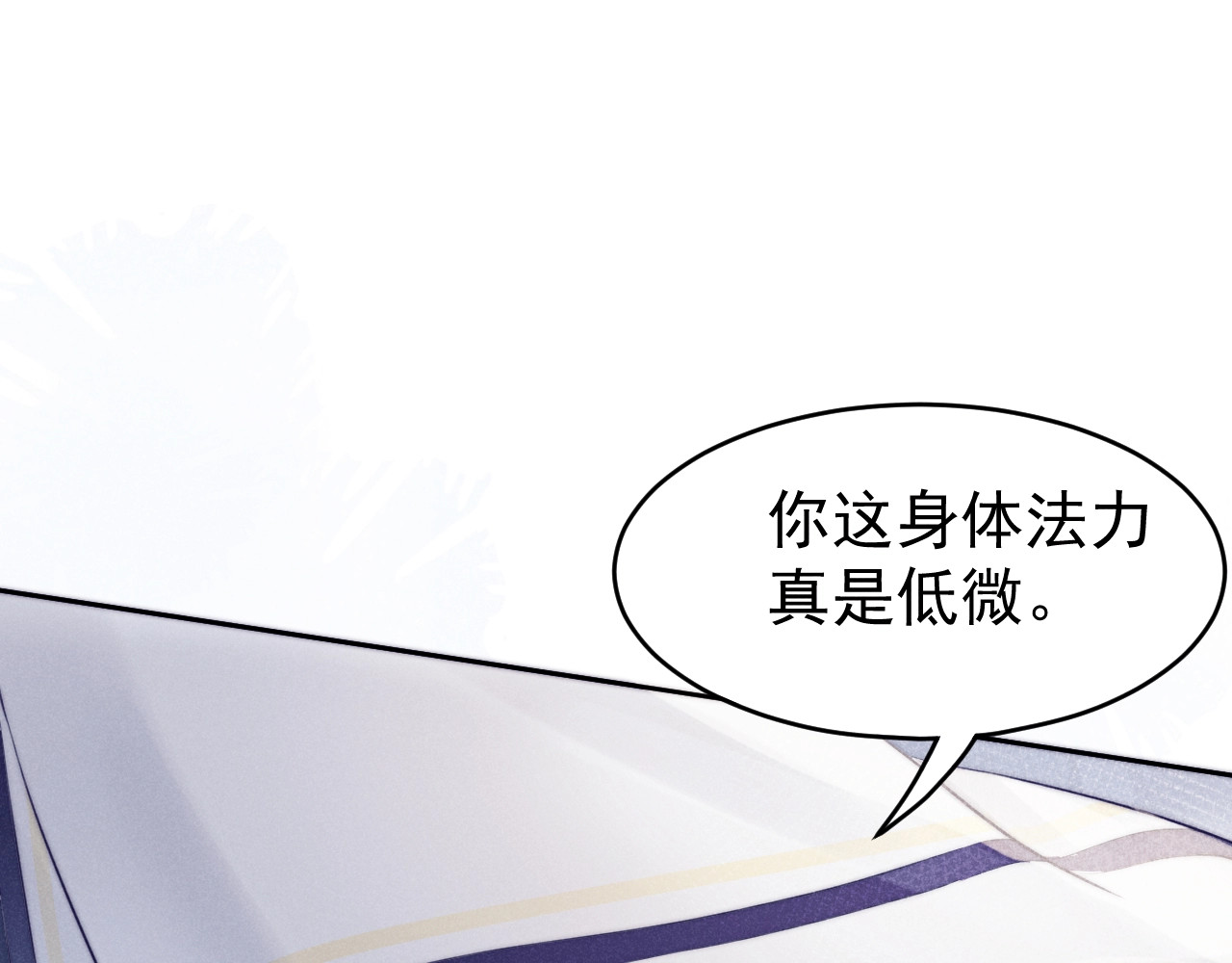 小仙这厢有喜了 第2话  身体互换？ 第65页