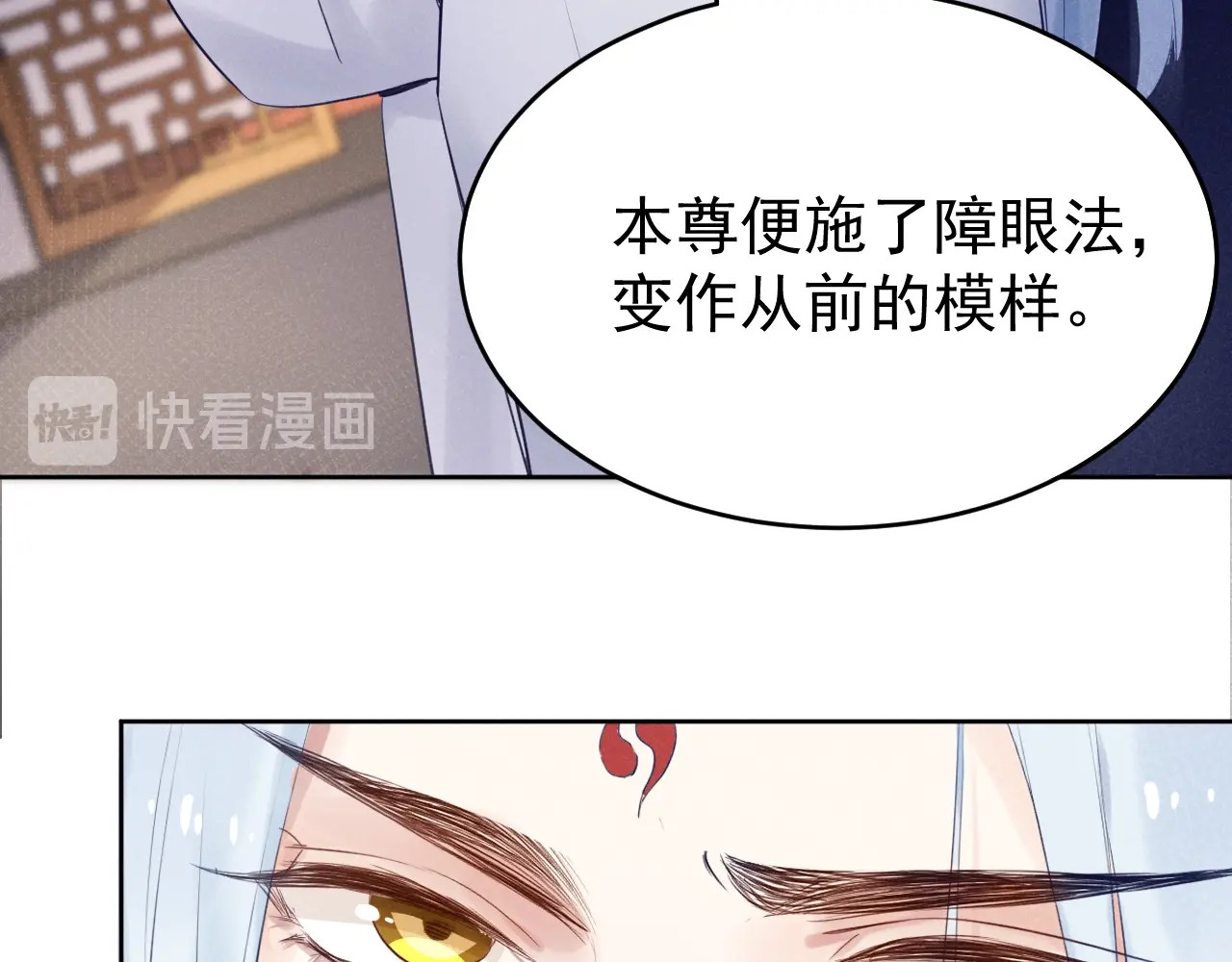 小仙这厢有喜了 第2话  身体互换？ 第74页