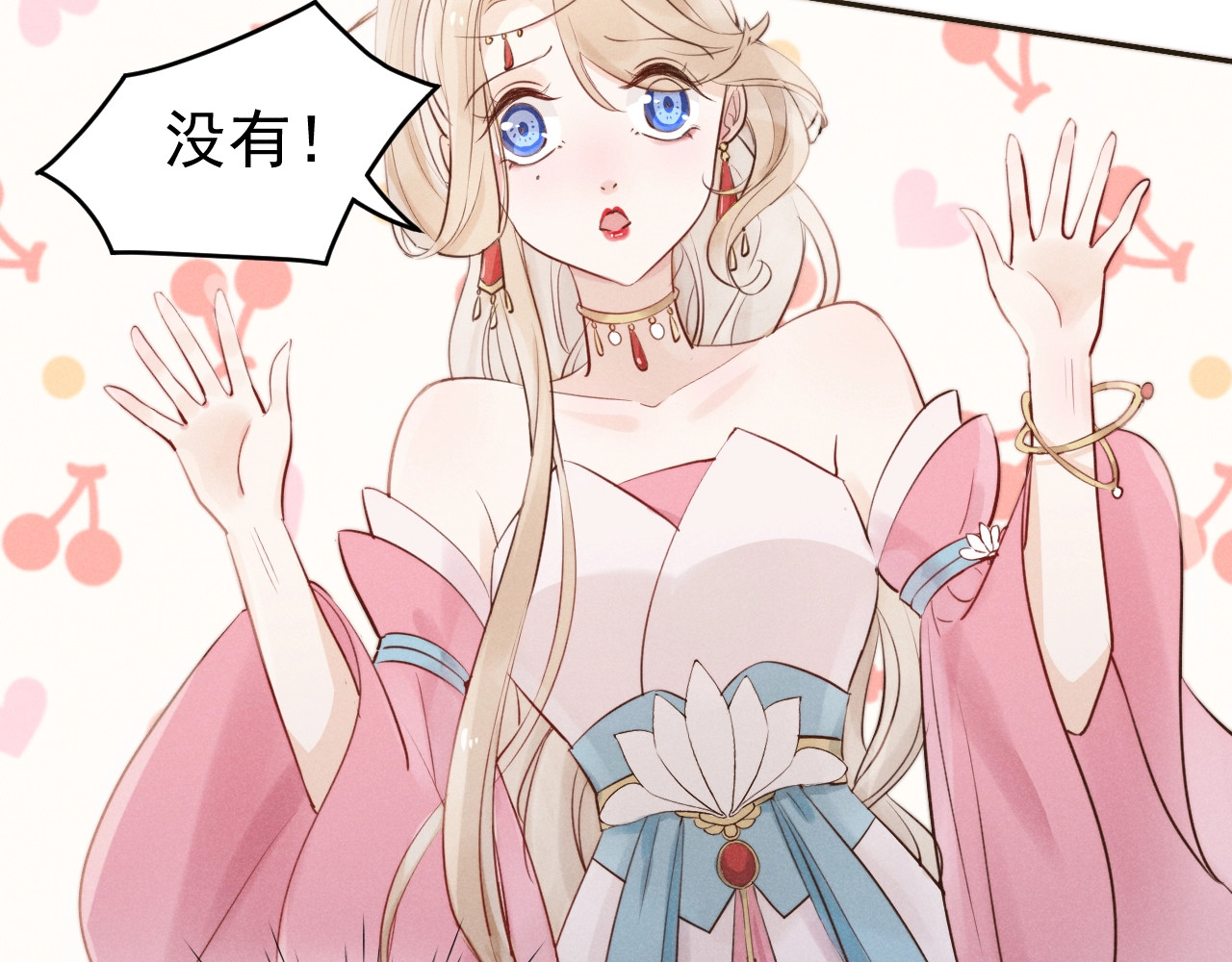 小仙这厢有喜了 第2话  身体互换？ 第84页