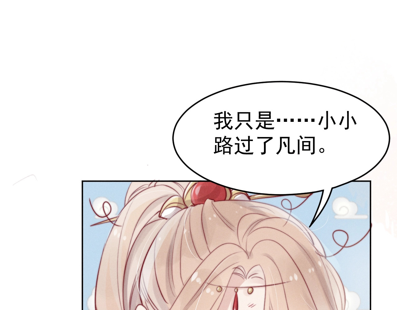 小仙这厢有喜了 第2话  身体互换？ 第94页