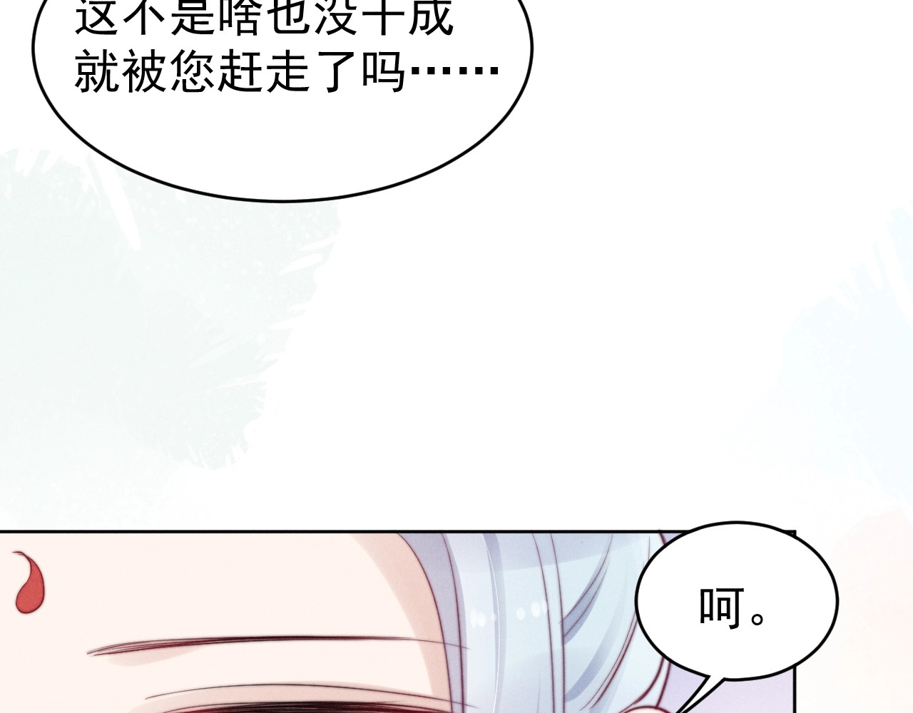 小仙这厢有喜了 第2话  身体互换？ 第96页