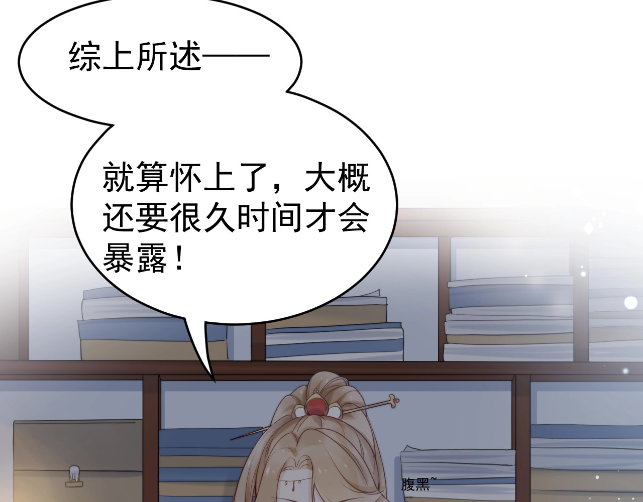 小仙这厢有喜了 第3话  仙君有喜？ 第106页