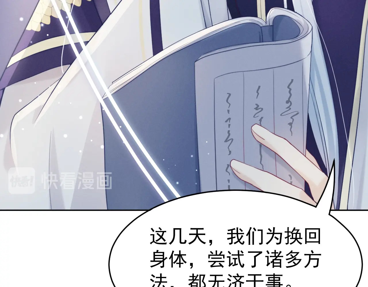 小仙这厢有喜了 第3话  仙君有喜？ 第8页