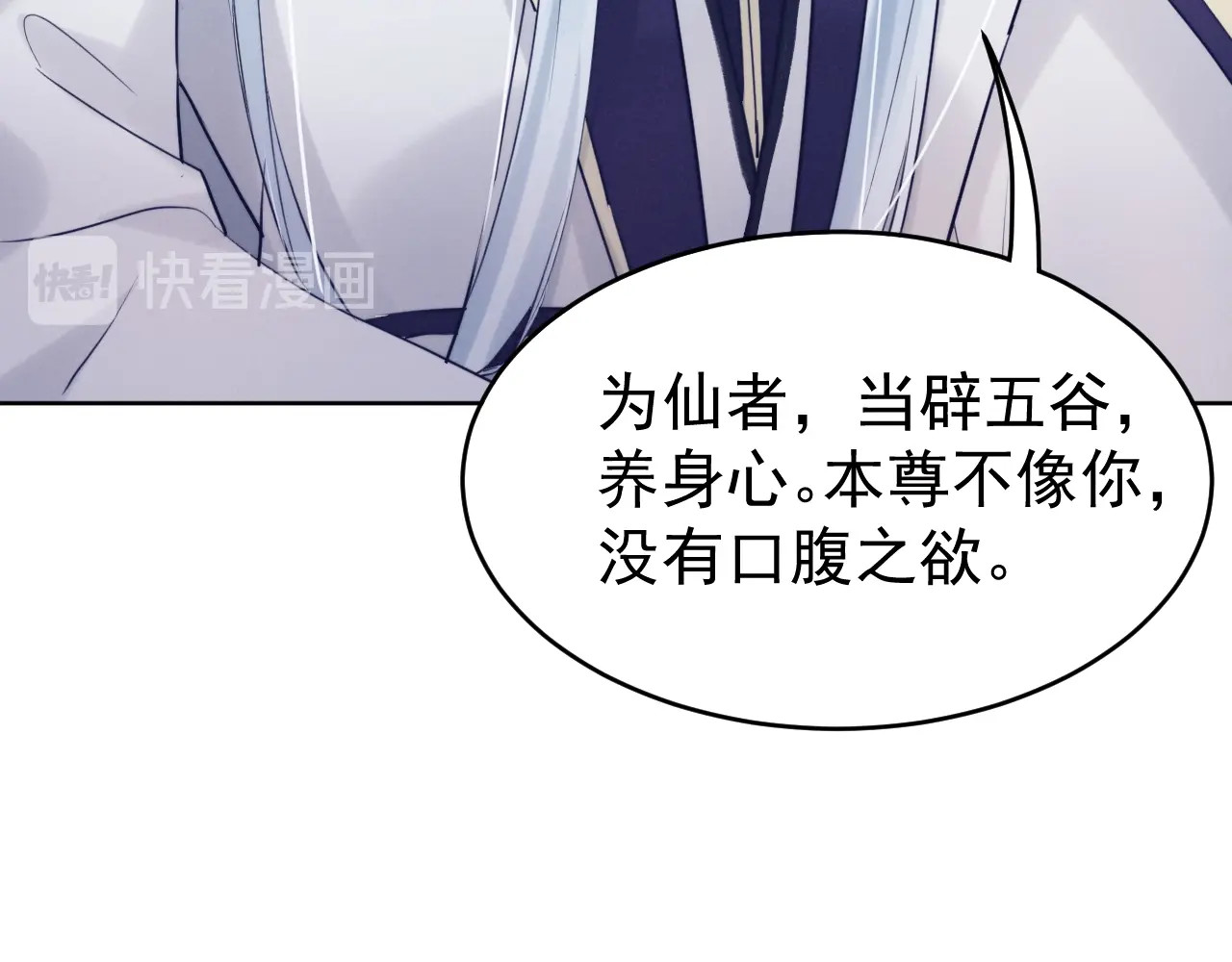 小仙这厢有喜了 第3话  仙君有喜？ 第82页