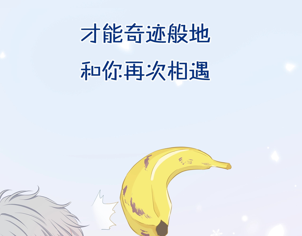 逆光之绊 序章 命运的羁绊 第21页