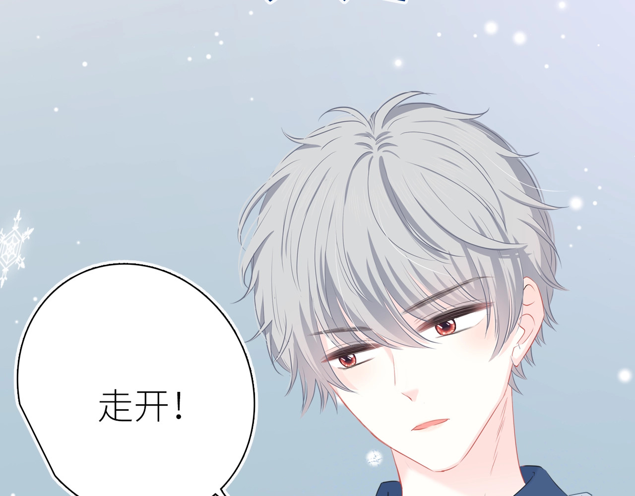 逆光之绊 序章 命运的羁绊 第23页