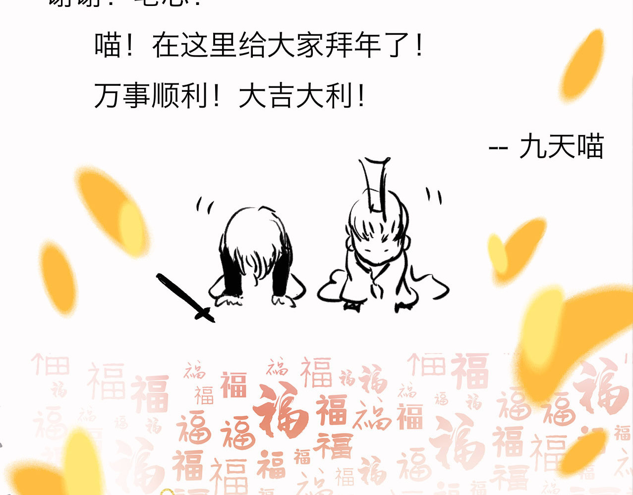 刺秦 给大家拜年啦 第3页