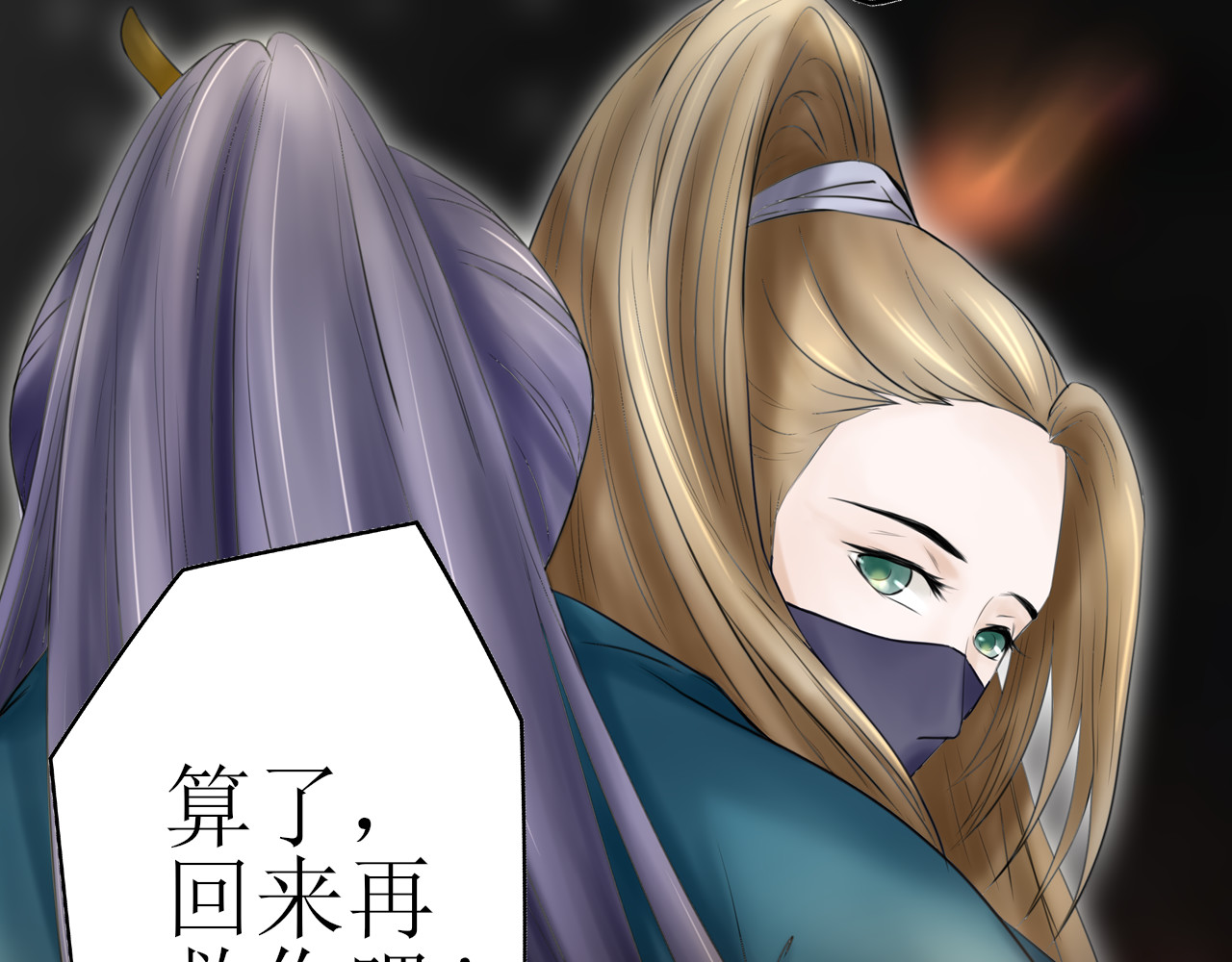 倾云录 第1话 三年之遥，东灵再遇 第31页