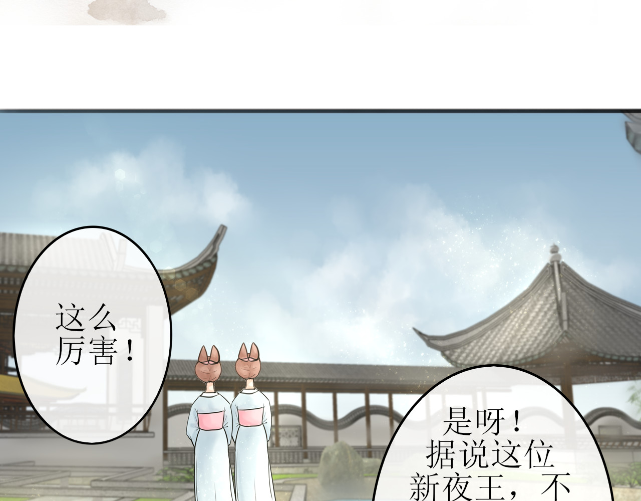 倾云录 第1话 三年之遥，东灵再遇 第42页