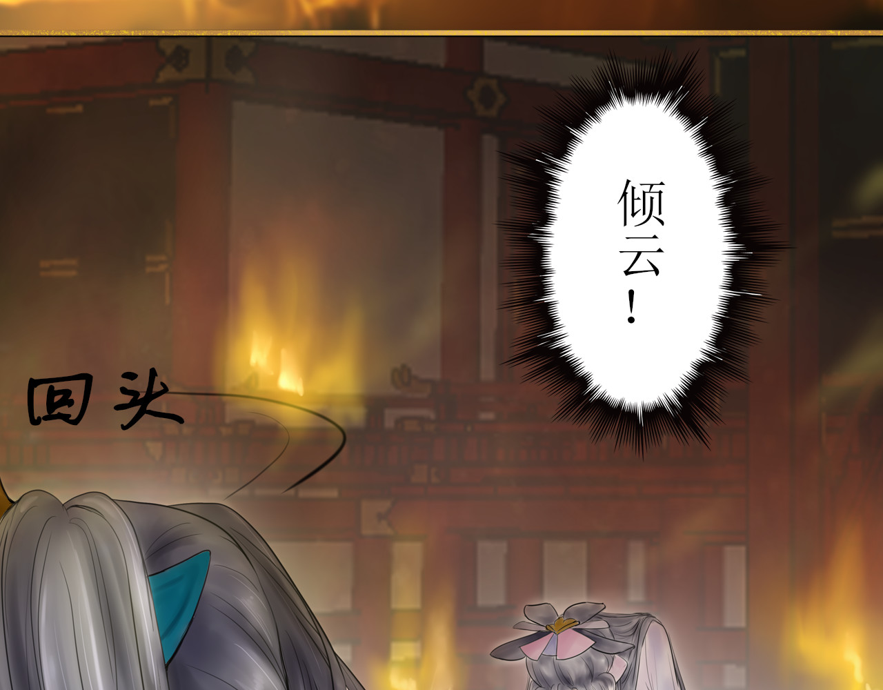 倾云录 第1话 三年之遥，东灵再遇 第9页