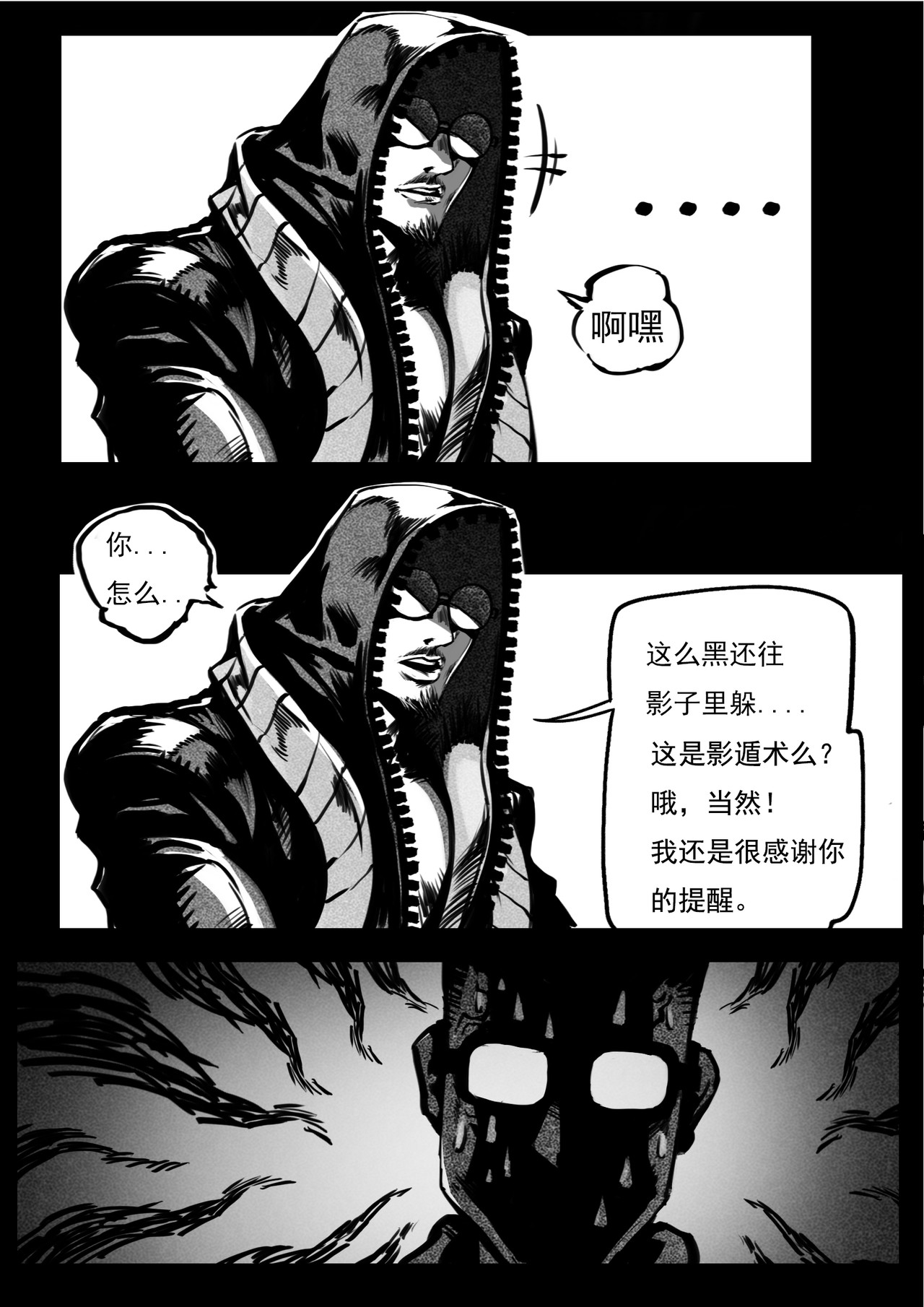 尸魔道 你已经死了 第3页
