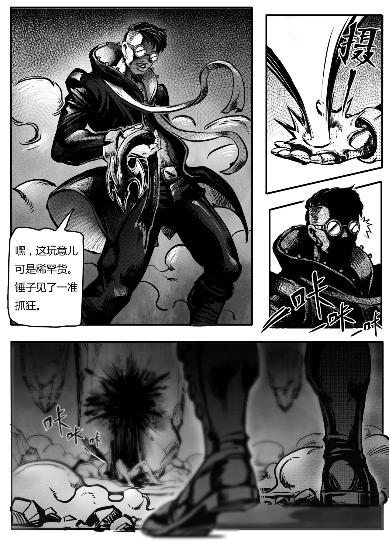 尸魔道 接个电话 第3页