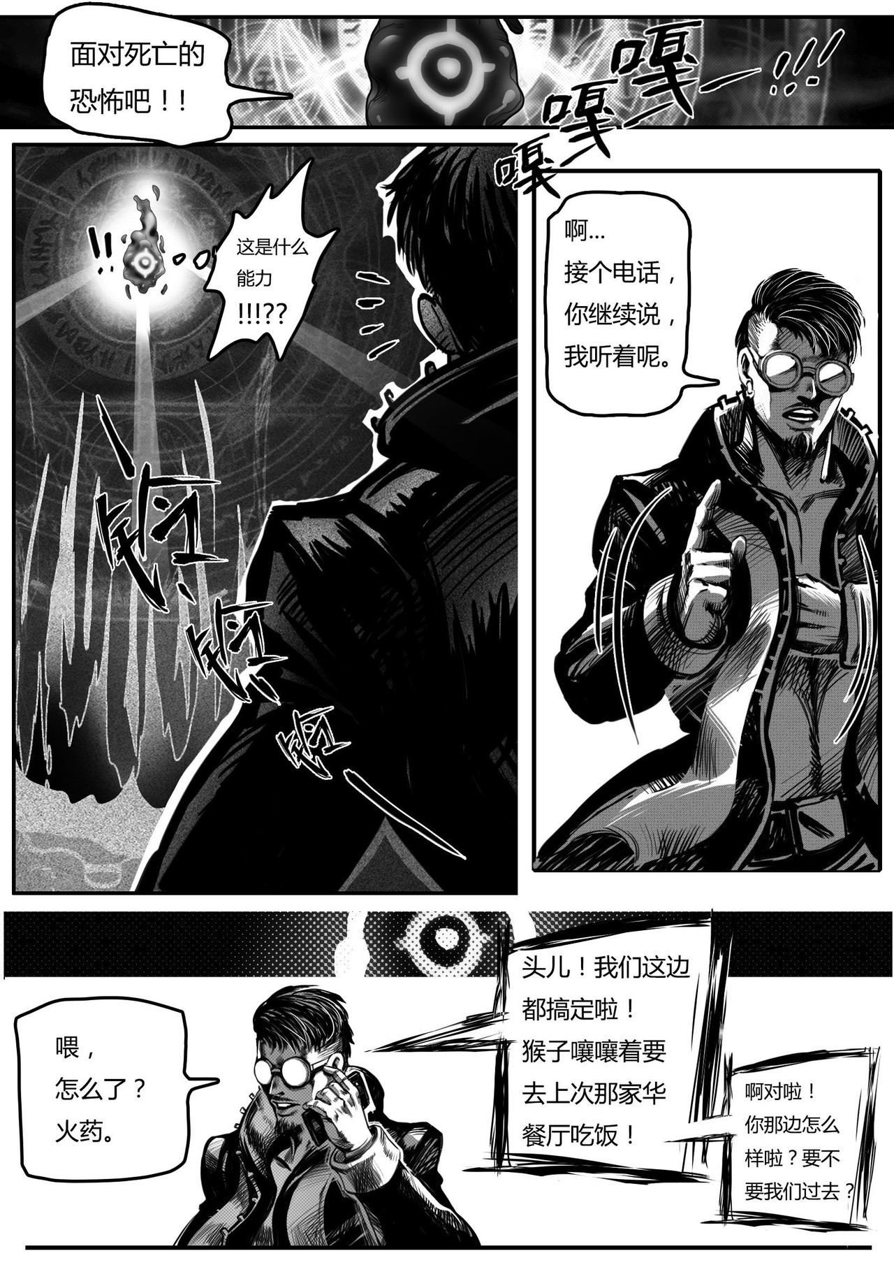 尸魔道 接个电话 第6页