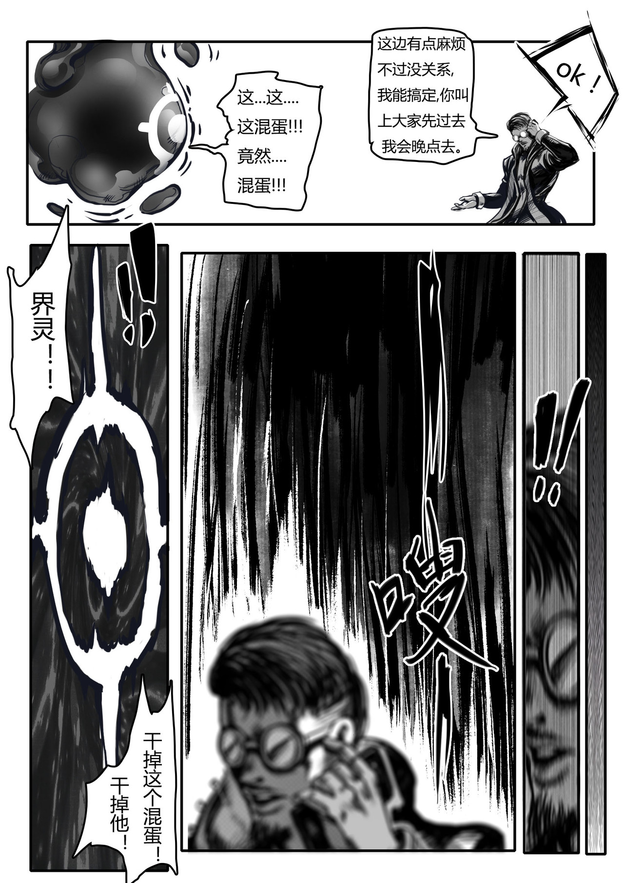 尸魔道 接个电话 第7页