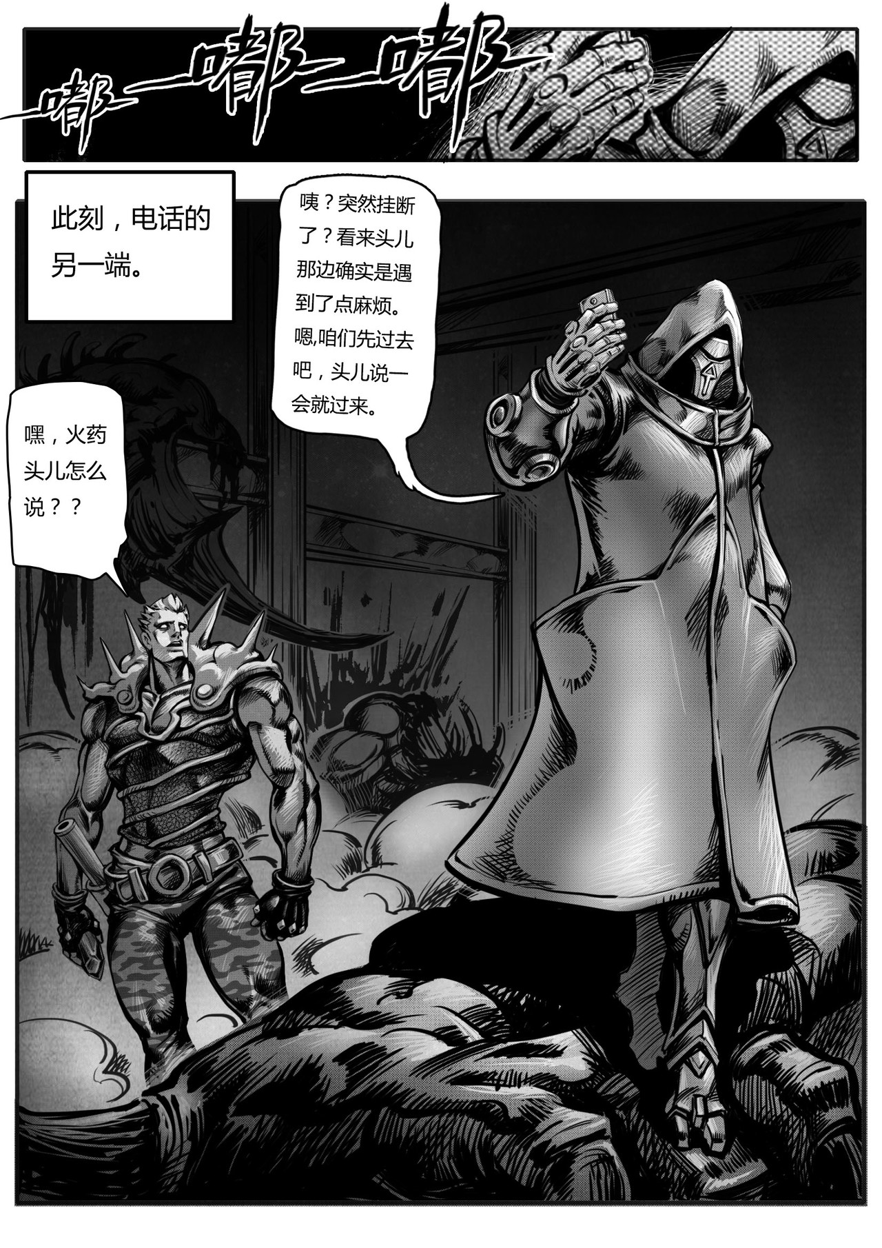 尸魔道 接个电话 第8页