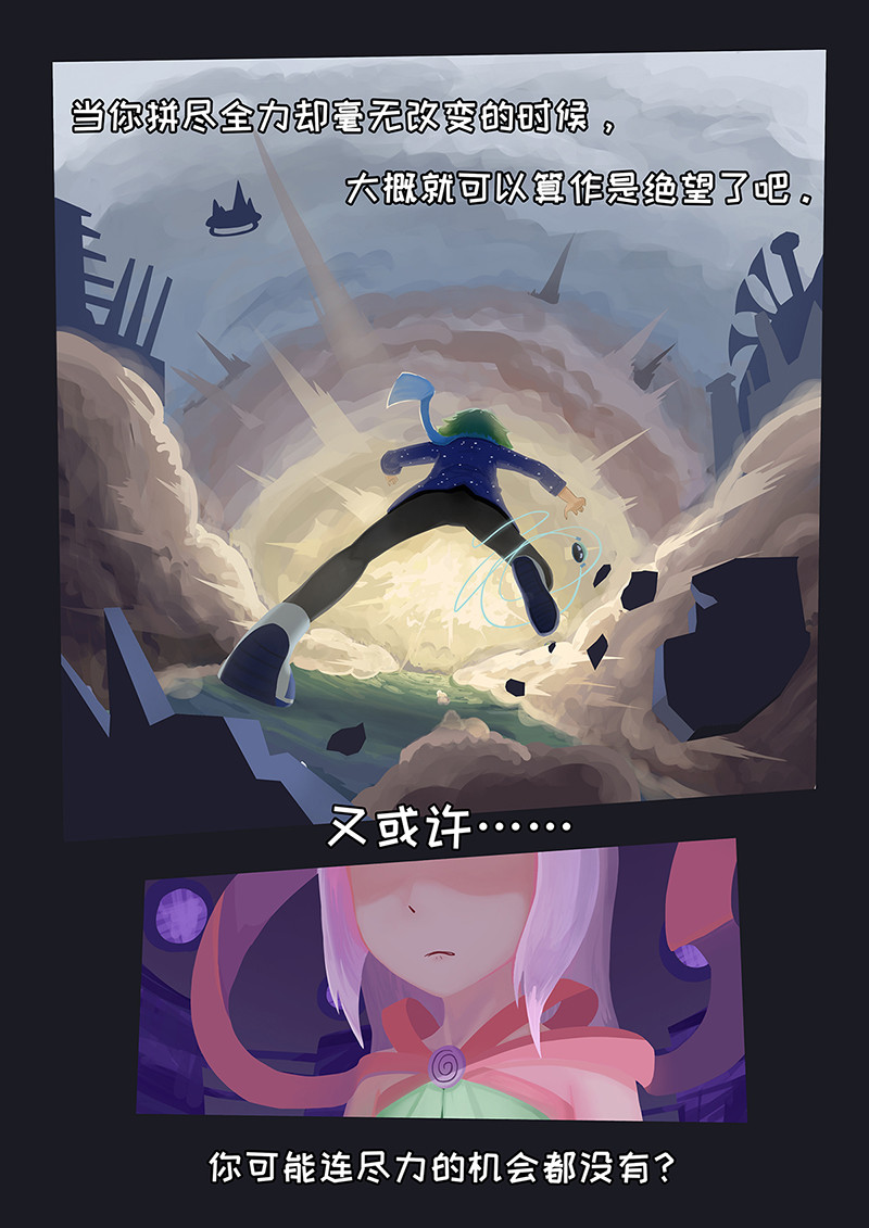 为绝望的世界筑起星辰 第3页