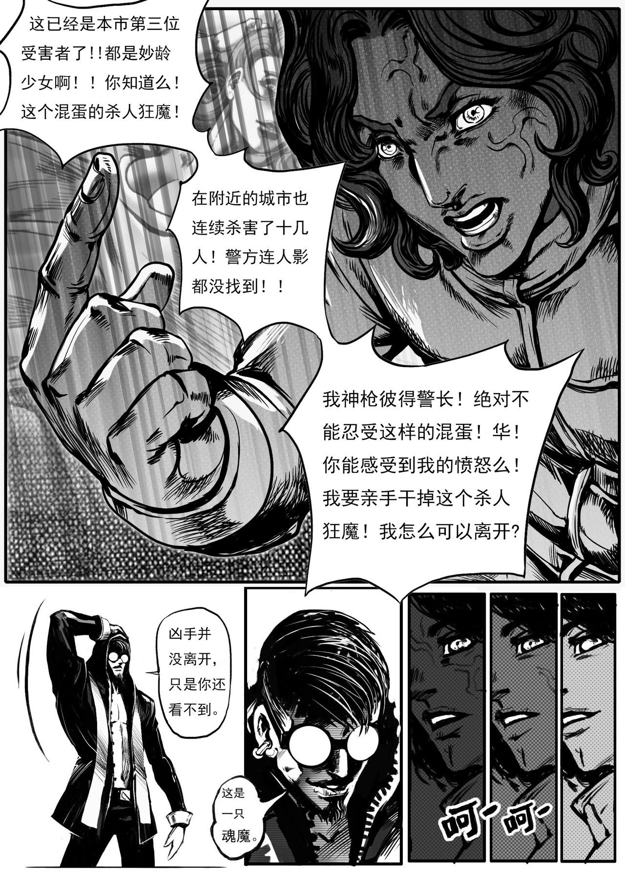 尸魔道 第3页