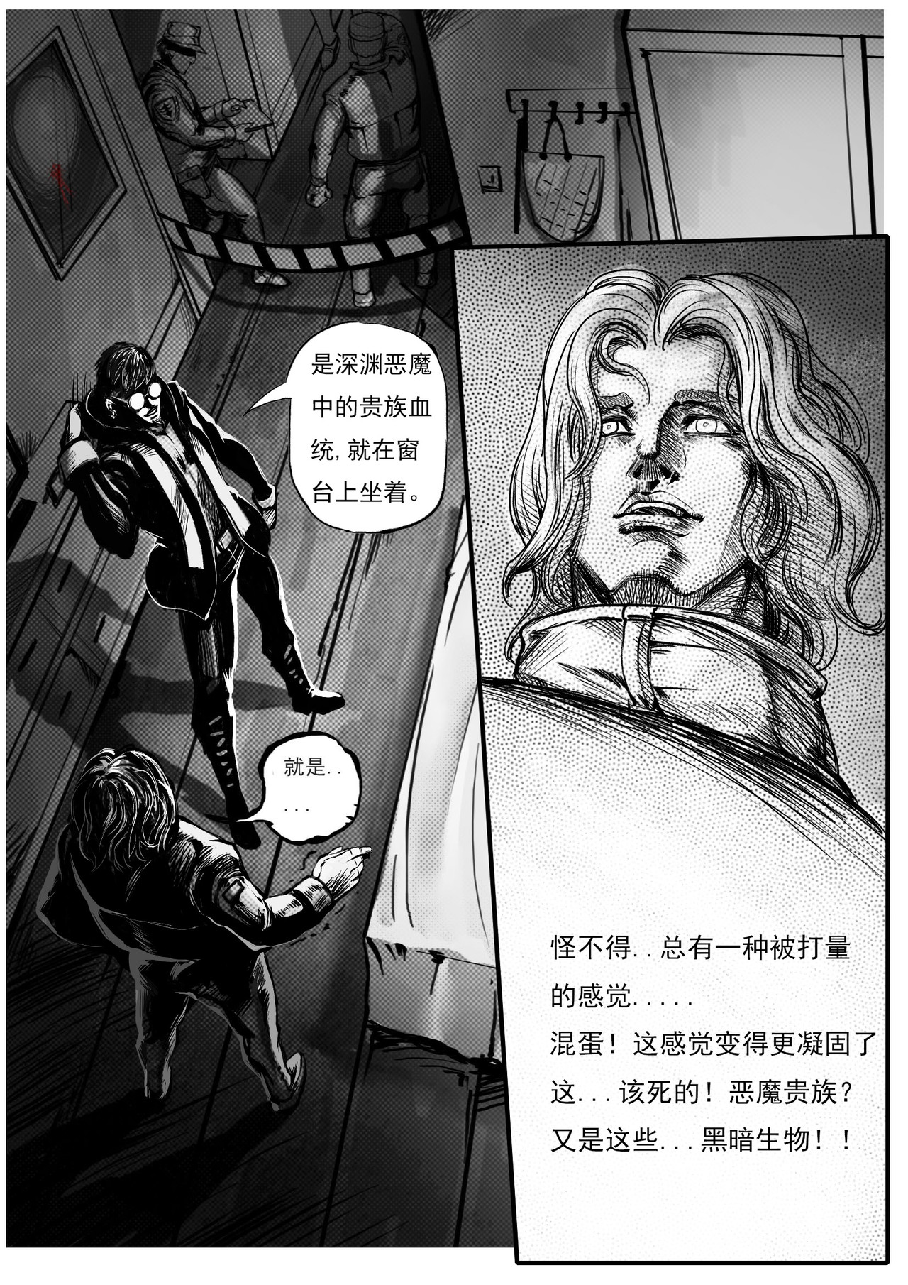 尸魔道 第4页