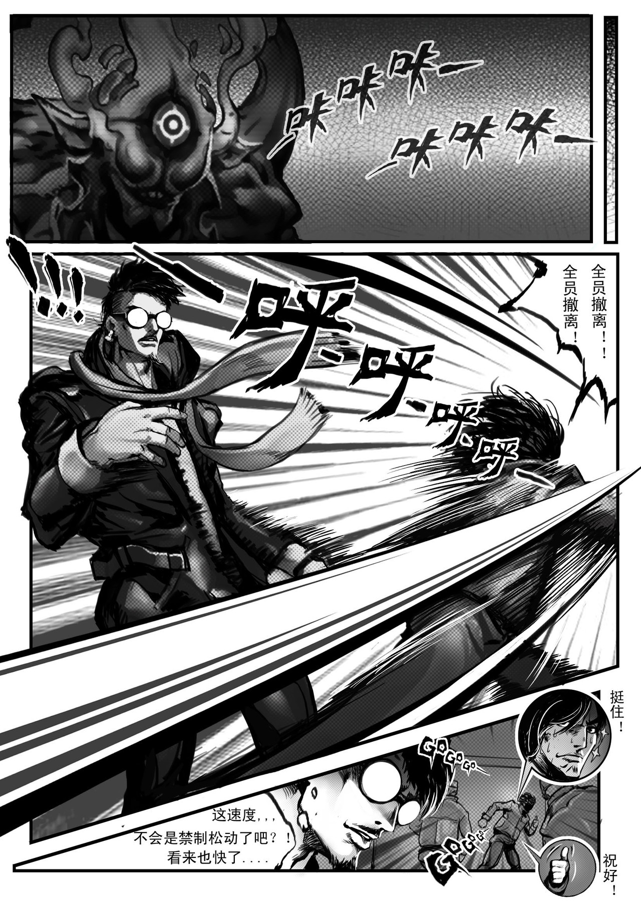 尸魔道 第6页