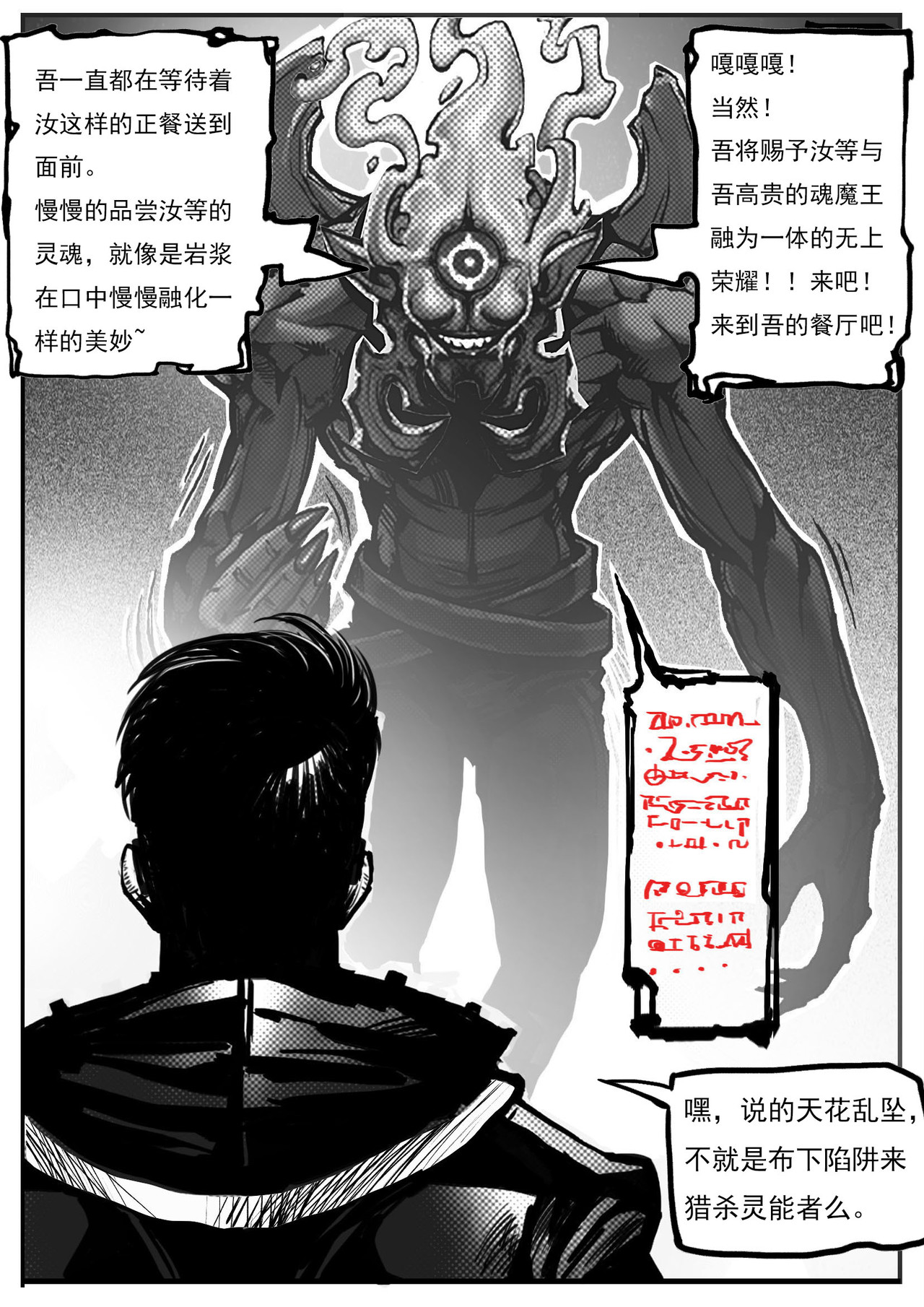 尸魔道 第8页