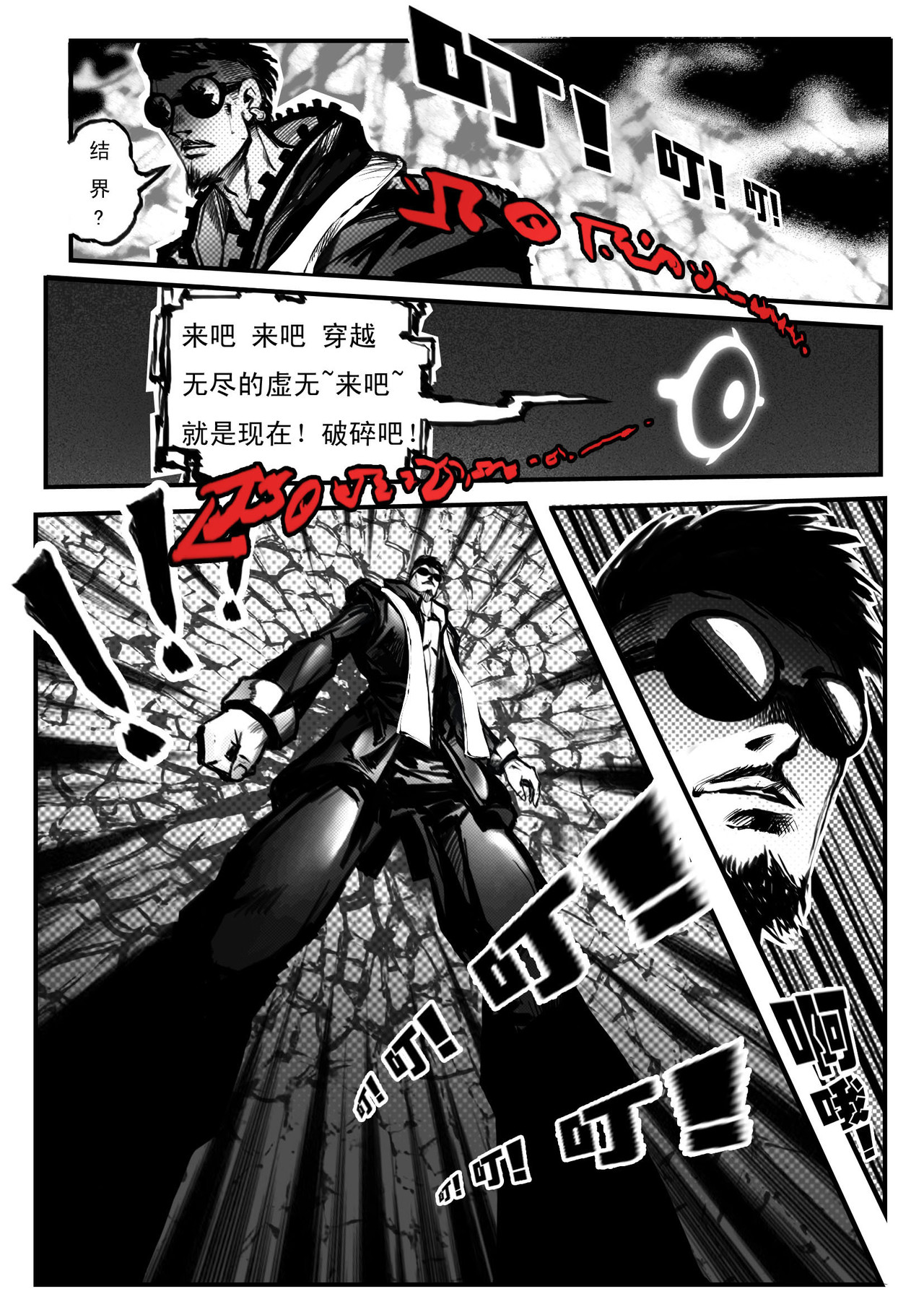 尸魔道 你这个混蛋 第9页