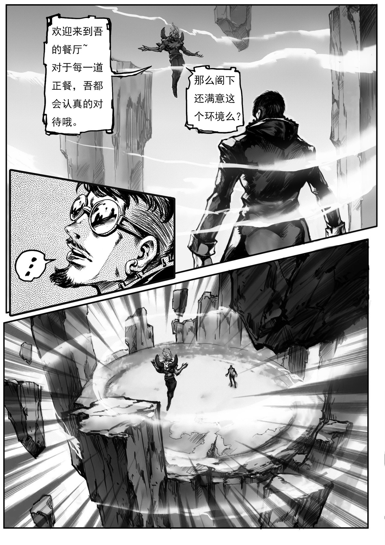 尸魔道 你这个混蛋 第10页