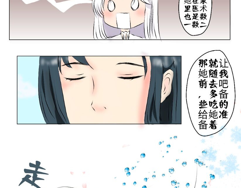 浮三生 浮三生1 第12页