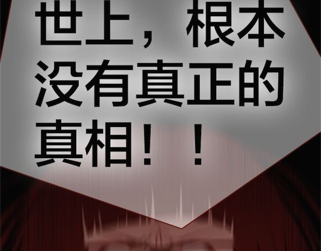 蔷薇x 第4话 真相 第101页