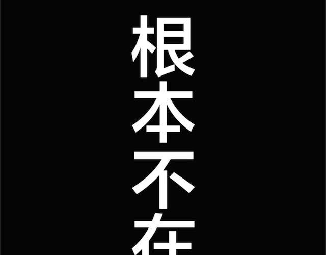 蔷薇x 第4话 真相 第113页