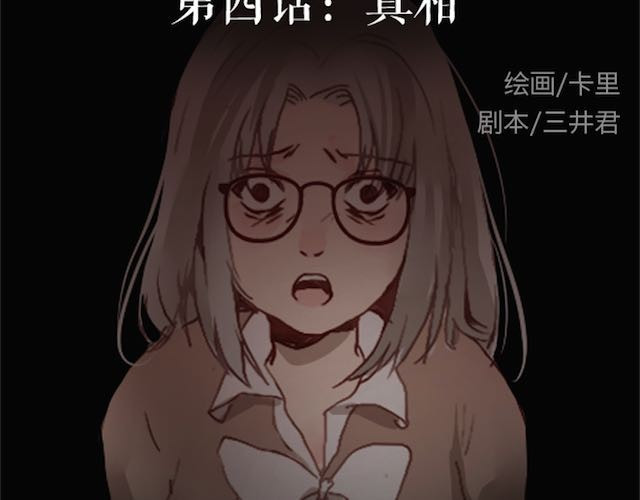 蔷薇x 第4话 真相 第17页