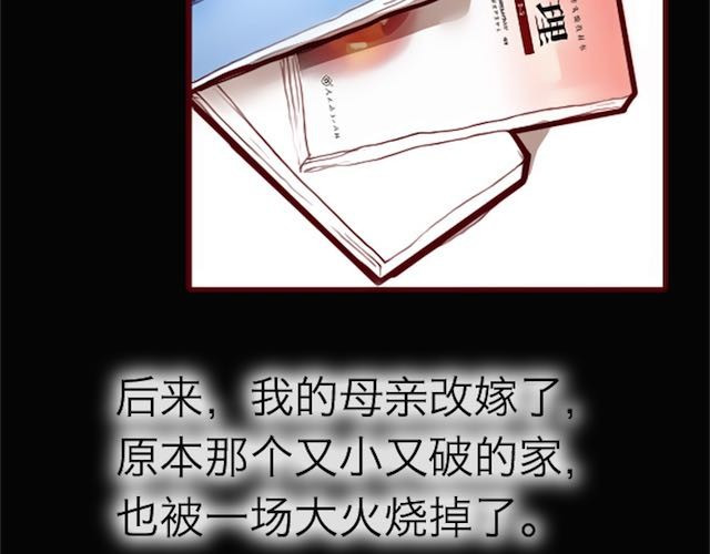 蔷薇x 第4话 真相 第4页