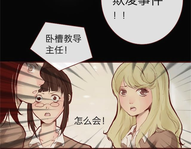 蔷薇x 第4话 真相 第33页