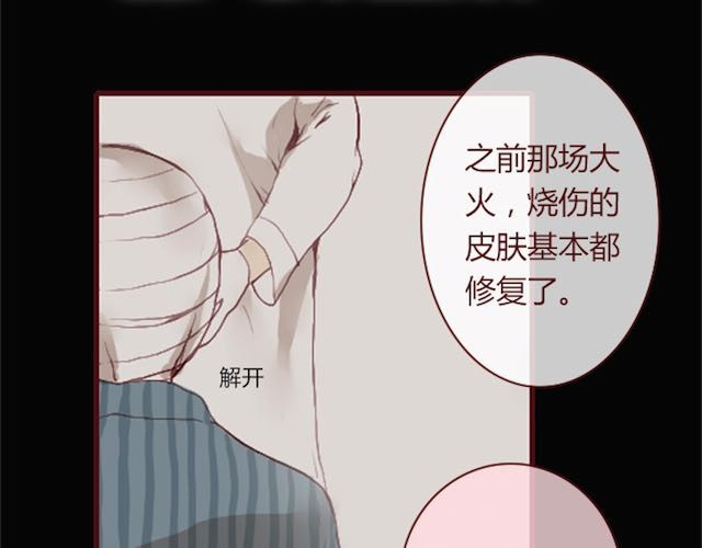 蔷薇x 第4话 真相 第5页