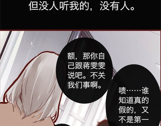 蔷薇x 第4话 真相 第57页