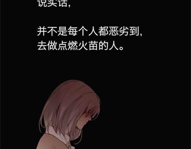 蔷薇x 第4话 真相 第65页