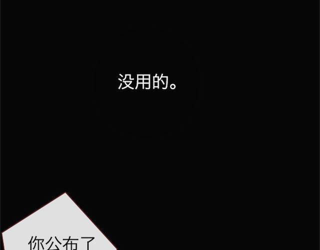 蔷薇x 第4话 真相 第72页