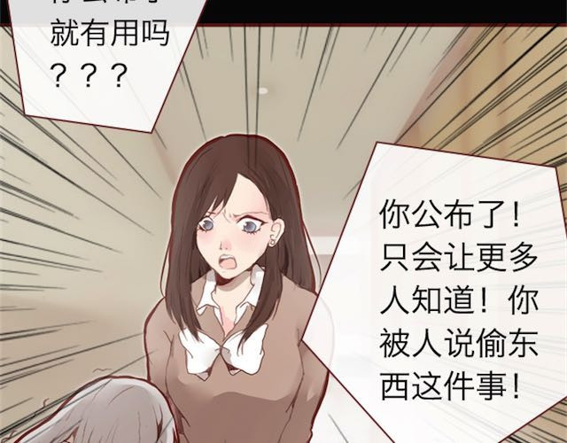蔷薇x 第4话 真相 第73页